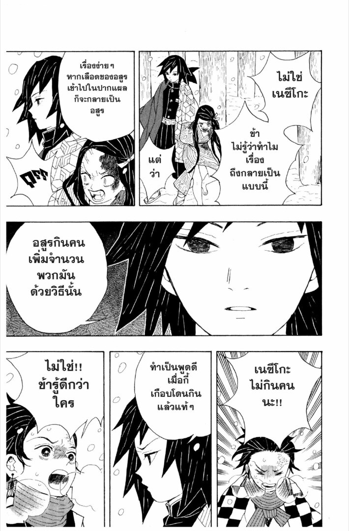 Kimetsu no yaiba ตอนที่ 1-7 32