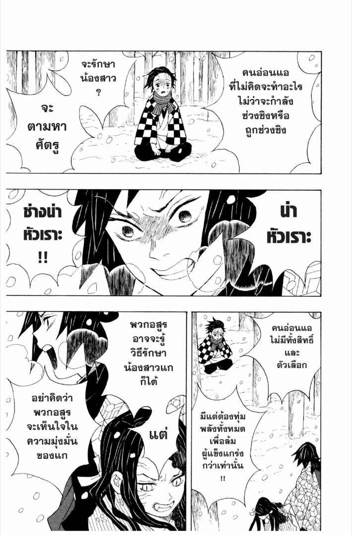 Kimetsu no yaiba ตอนที่ 1-7 36