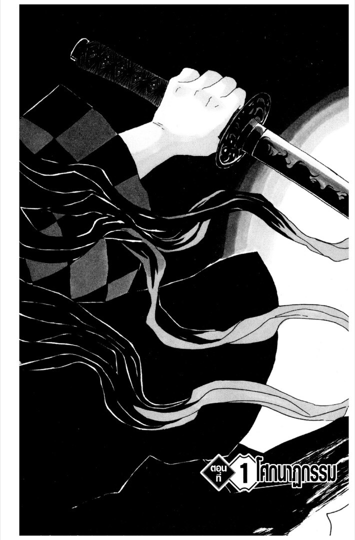 Kimetsu no yaiba ตอนที่ 1-7 4