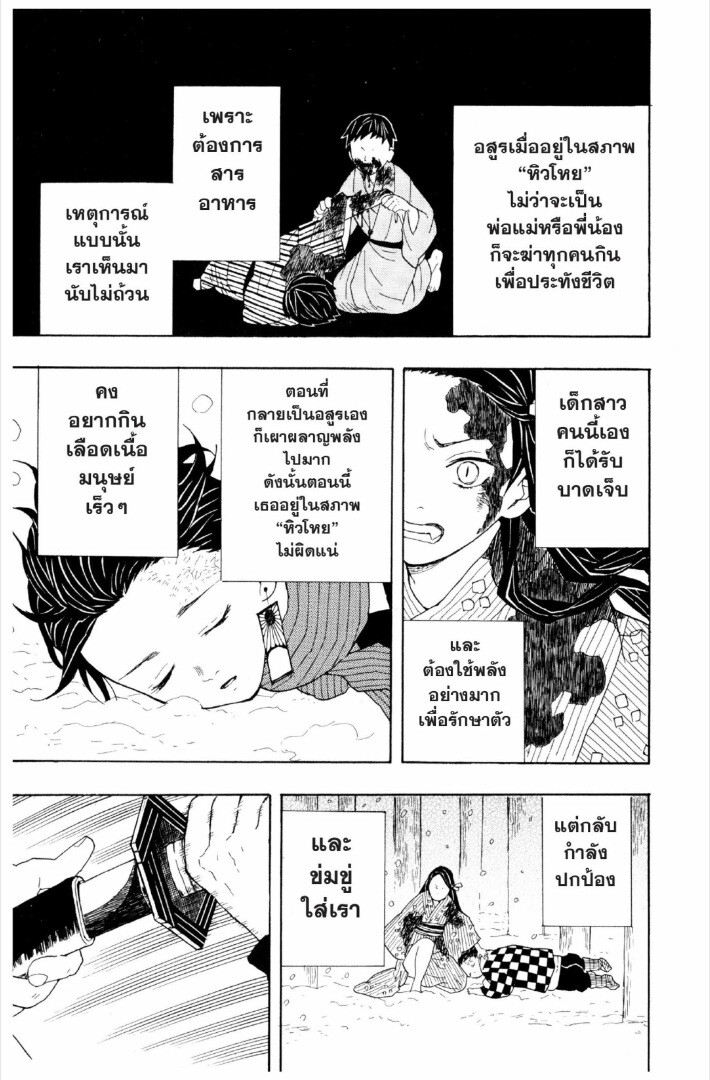 Kimetsu no yaiba ตอนที่ 1-7 50