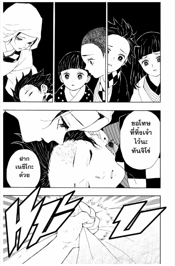 Kimetsu no yaiba ตอนที่ 1-7 52