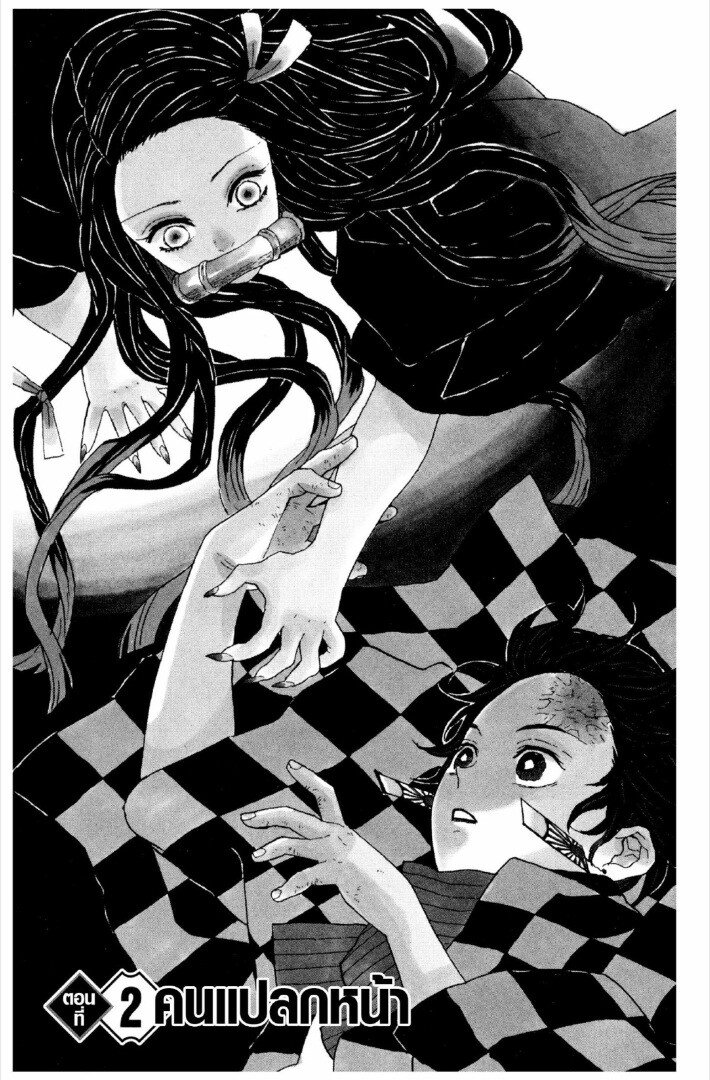 Kimetsu no yaiba ตอนที่ 1-7 58