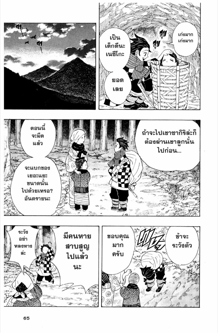 Kimetsu no yaiba ตอนที่ 1-7 64