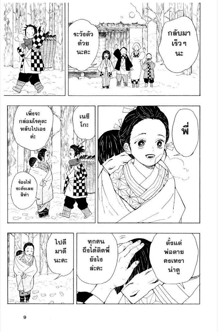 Kimetsu no yaiba ตอนที่ 1-7 8