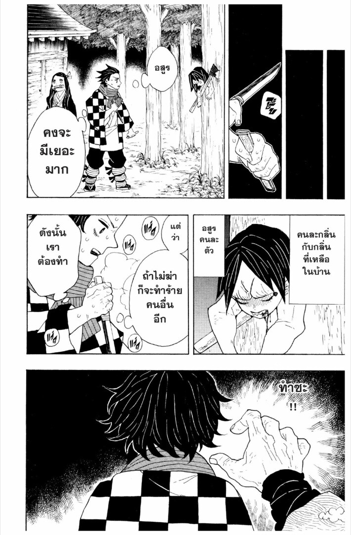 Kimetsu no yaiba ตอนที่ 1-7 81