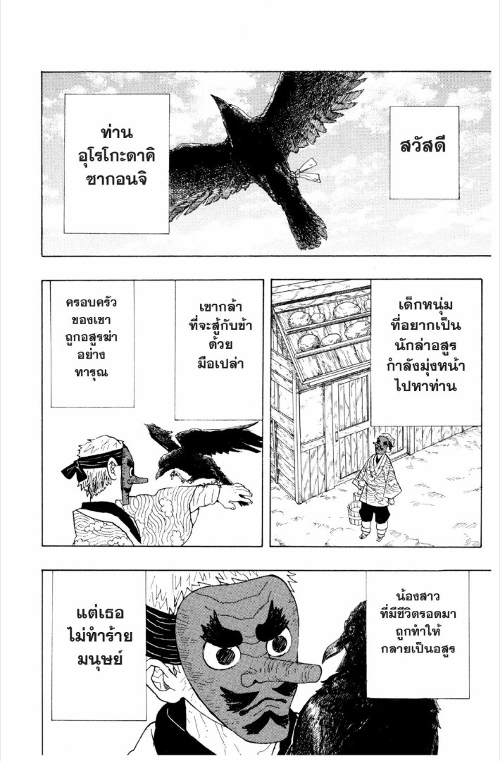 Kimetsu no yaiba ตอนที่ 1-7 85