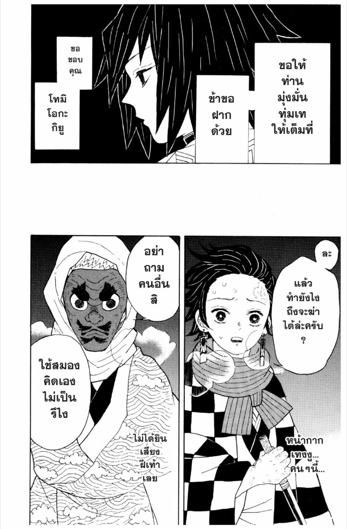 Kimetsu no yaiba ตอนที่ 1-7 87