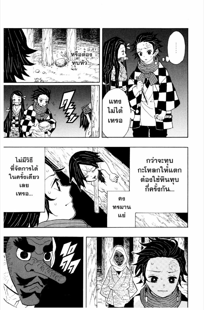Kimetsu no yaiba ตอนที่ 1-7 88