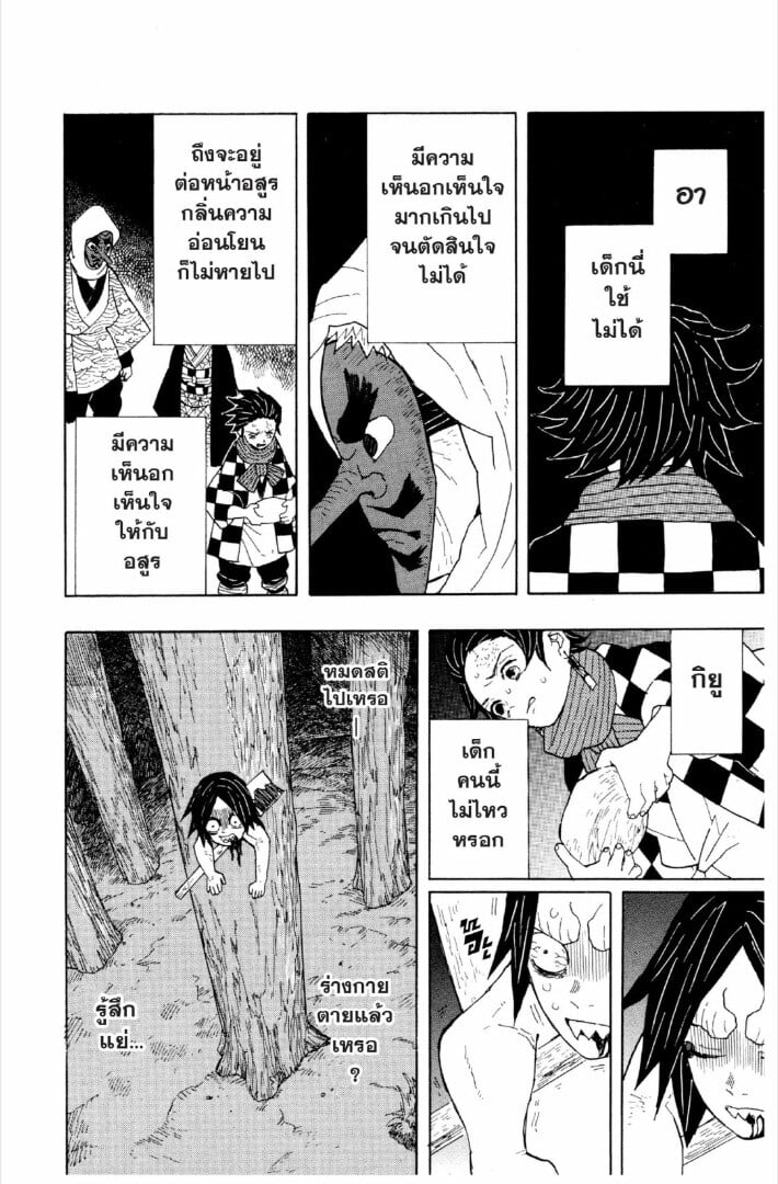 Kimetsu no yaiba ตอนที่ 1-7 89