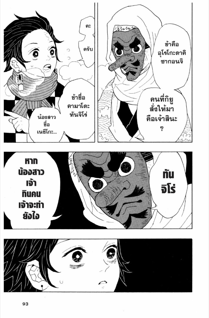 Kimetsu no yaiba ตอนที่ 1-7 92