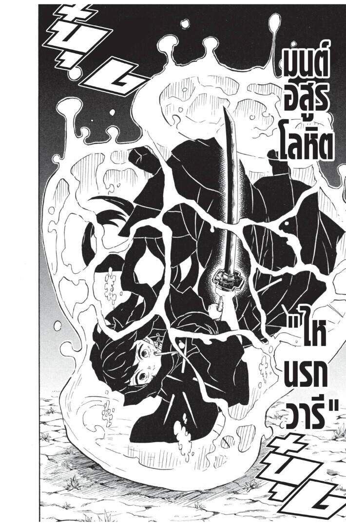 Kimetsu no yaiba ตอนที่ 107-115 102