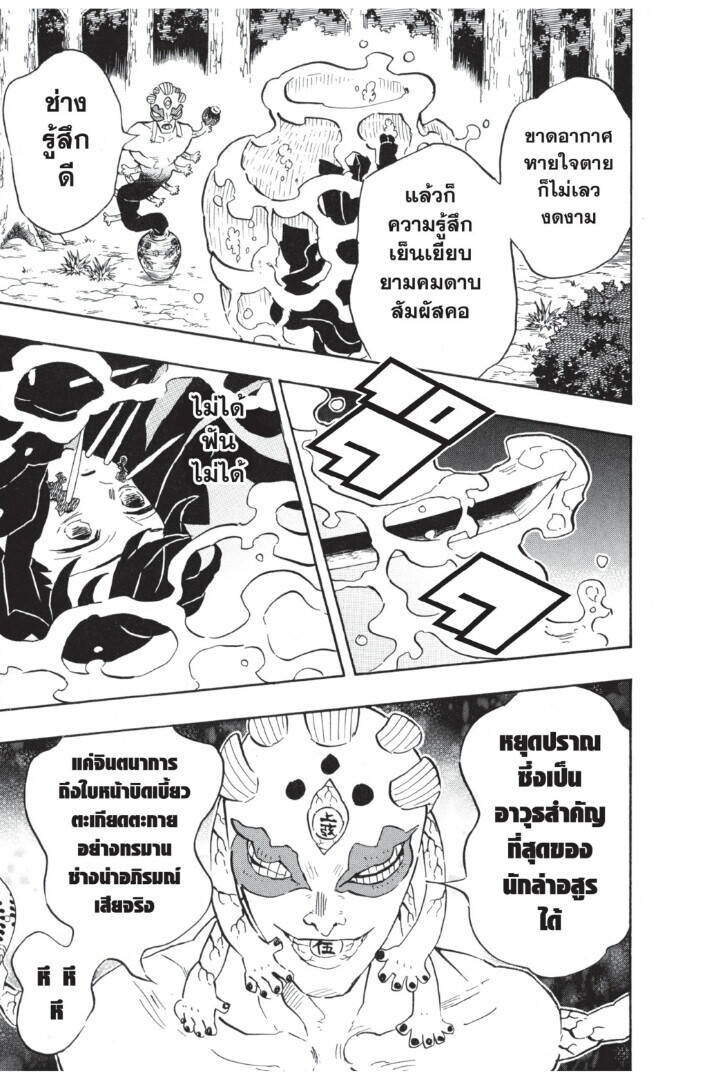 Kimetsu no yaiba ตอนที่ 107-115 103