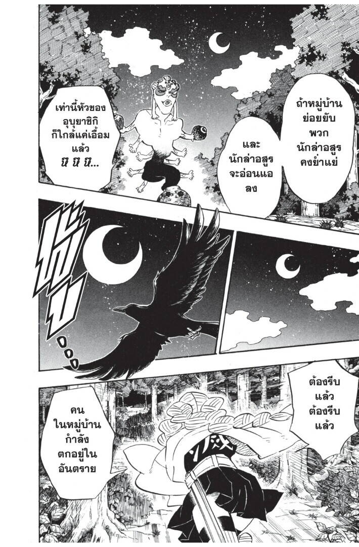 Kimetsu no yaiba ตอนที่ 107-115 104