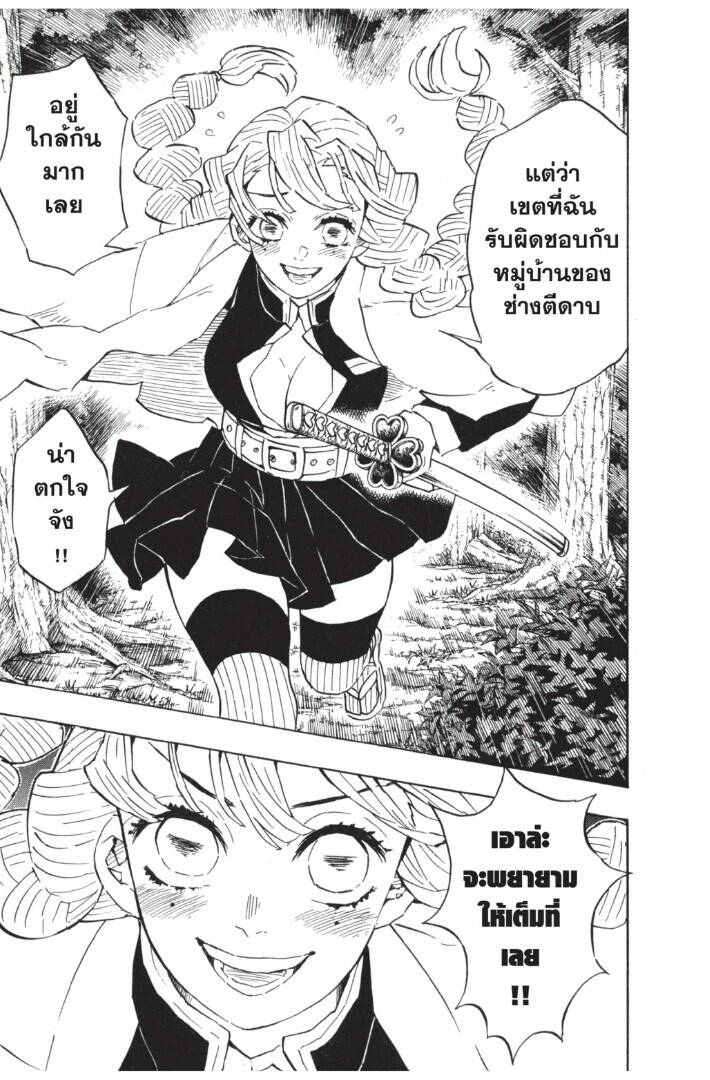 Kimetsu no yaiba ตอนที่ 107-115 105