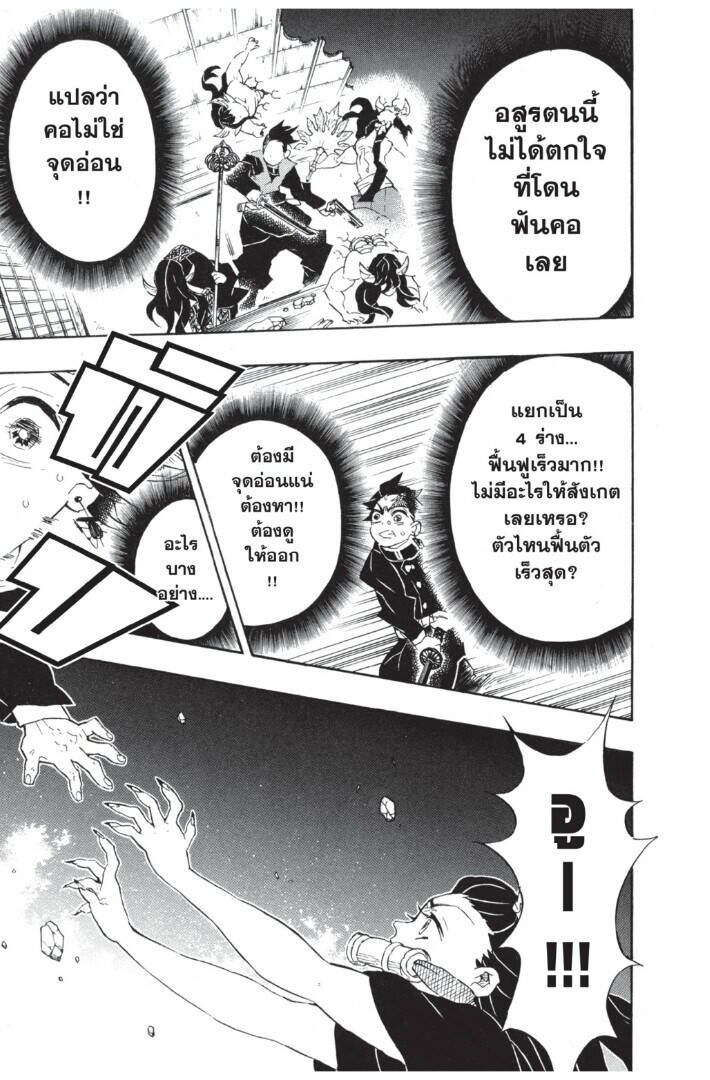 Kimetsu no yaiba ตอนที่ 107-115 11