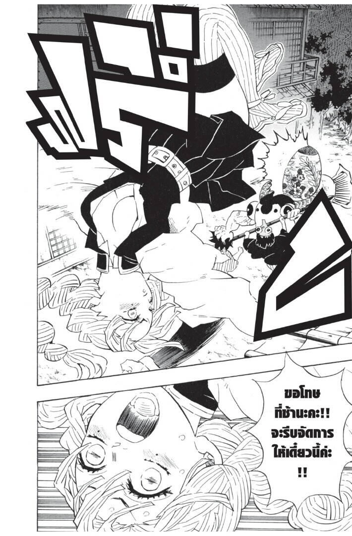 Kimetsu no yaiba ตอนที่ 107-115 112