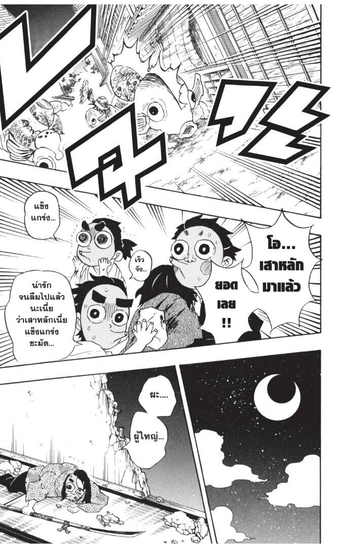 Kimetsu no yaiba ตอนที่ 107-115 113