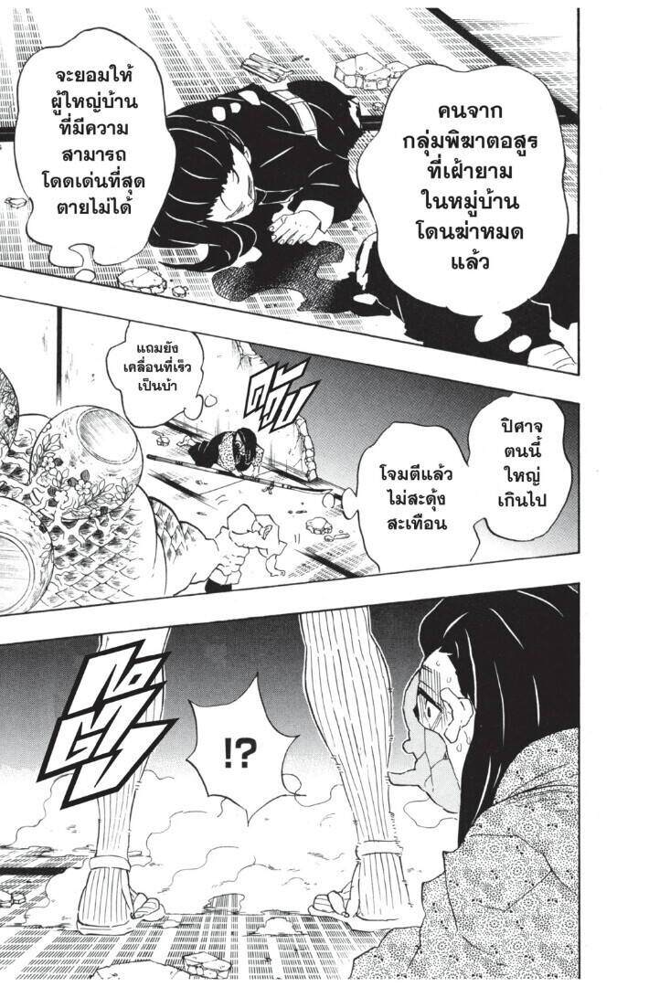 Kimetsu no yaiba ตอนที่ 107-115 115
