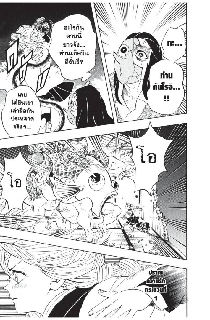 Kimetsu no yaiba ตอนที่ 107-115 117