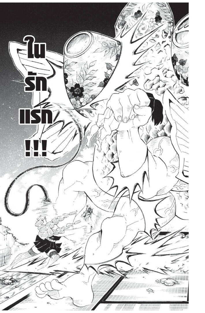 Kimetsu no yaiba ตอนที่ 107-115 119