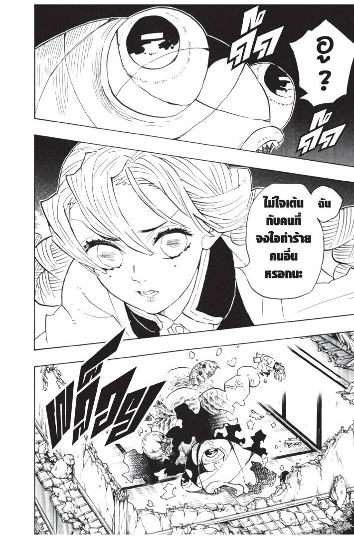 Kimetsu no yaiba ตอนที่ 107-115 120