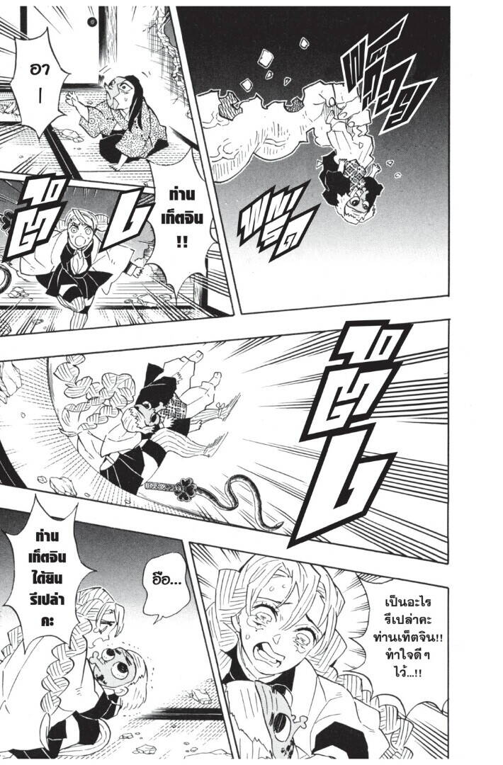 Kimetsu no yaiba ตอนที่ 107-115 121