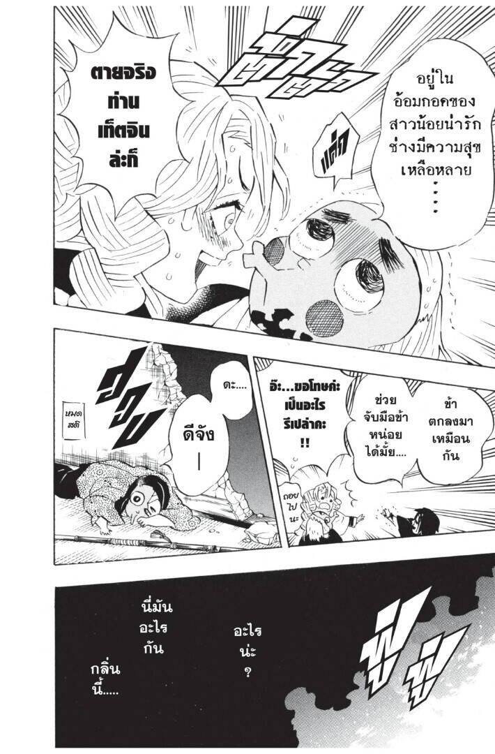 Kimetsu no yaiba ตอนที่ 107-115 122