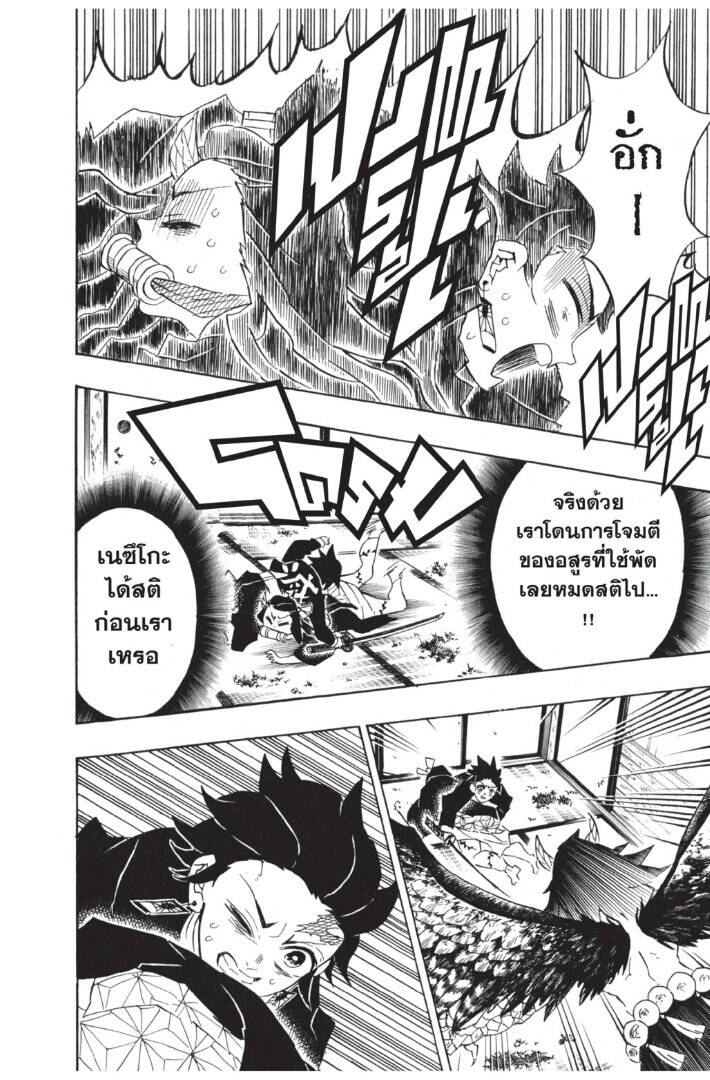 Kimetsu no yaiba ตอนที่ 107-115 124