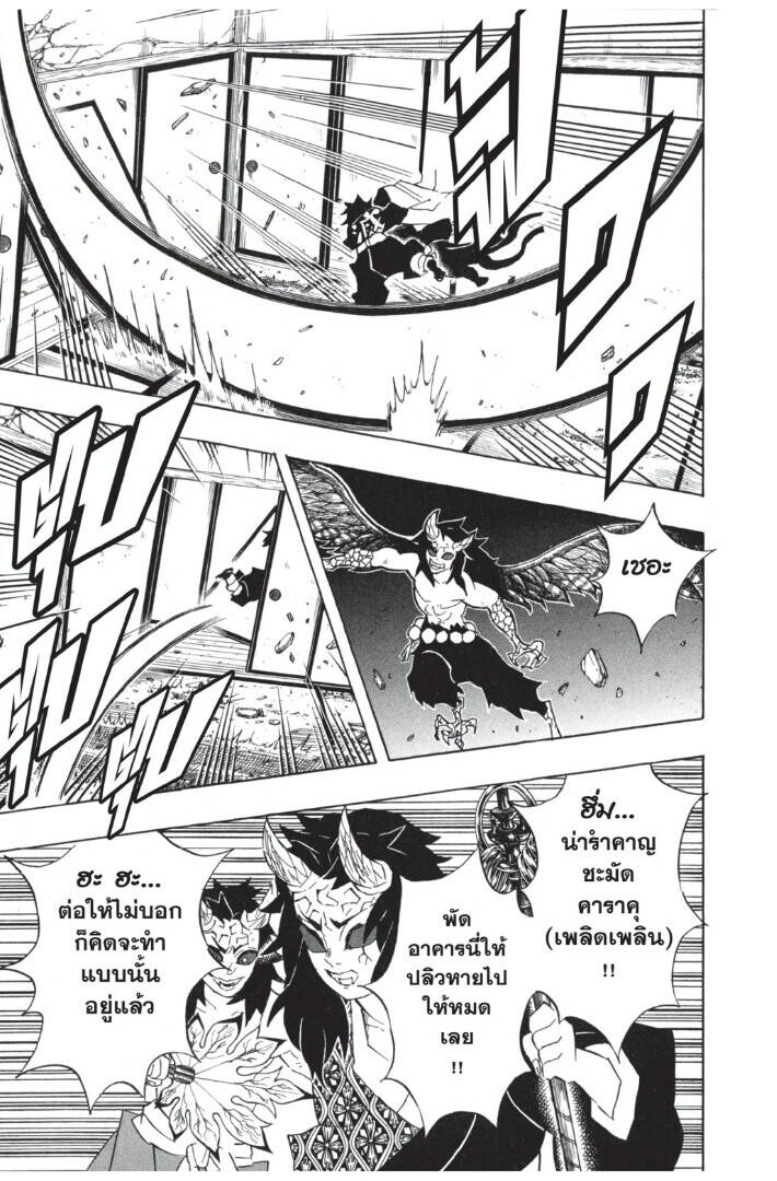 Kimetsu no yaiba ตอนที่ 107-115 125