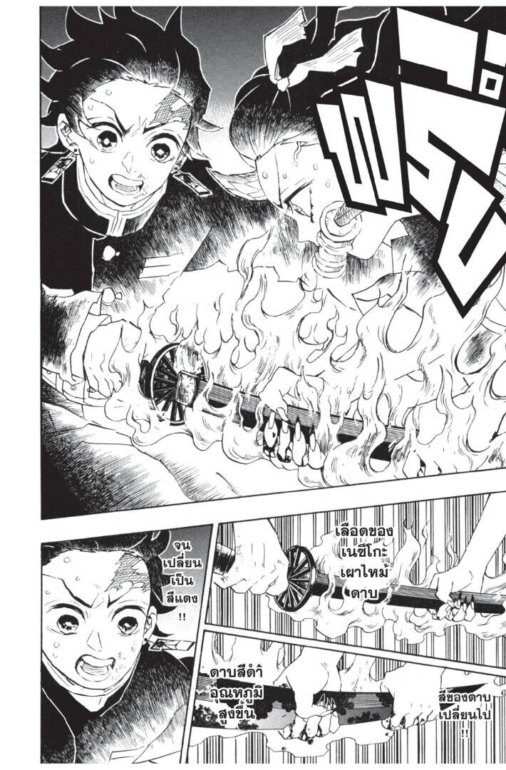 Kimetsu no yaiba ตอนที่ 107-115 128