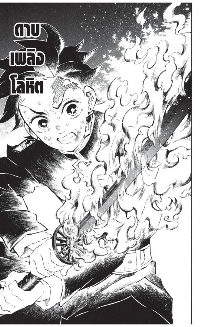 Kimetsu no yaiba ตอนที่ 107-115 129
