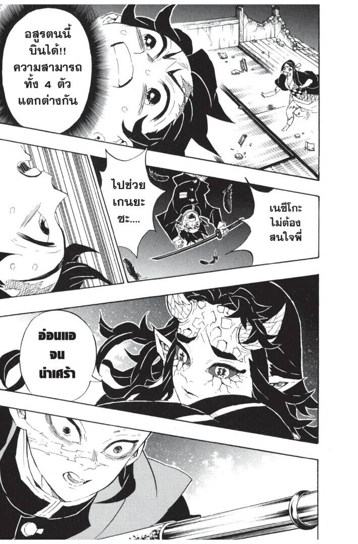 Kimetsu no yaiba ตอนที่ 107-115 13