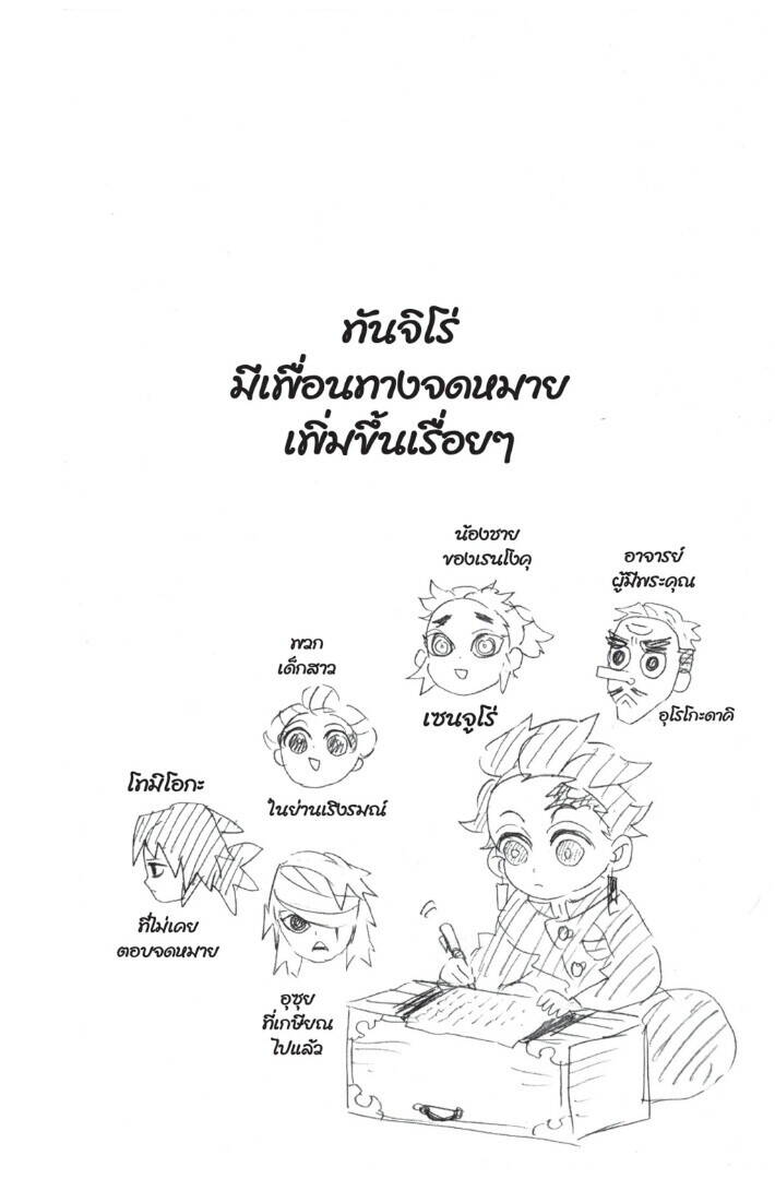 Kimetsu no yaiba ตอนที่ 107-115 130