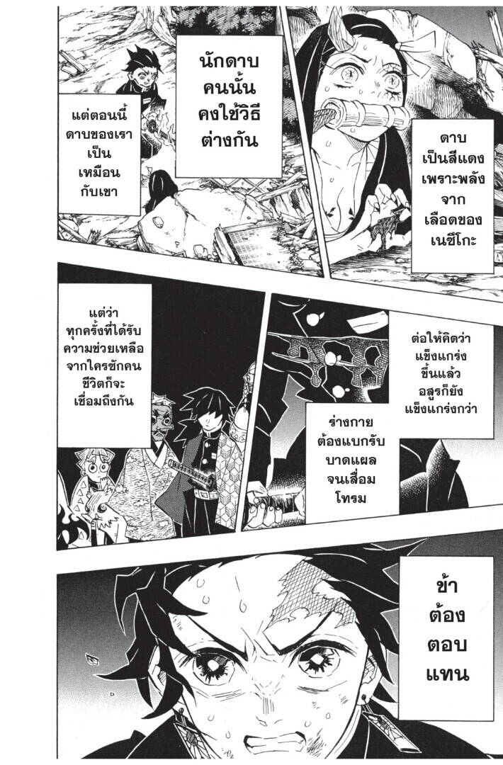 Kimetsu no yaiba ตอนที่ 107-115 134