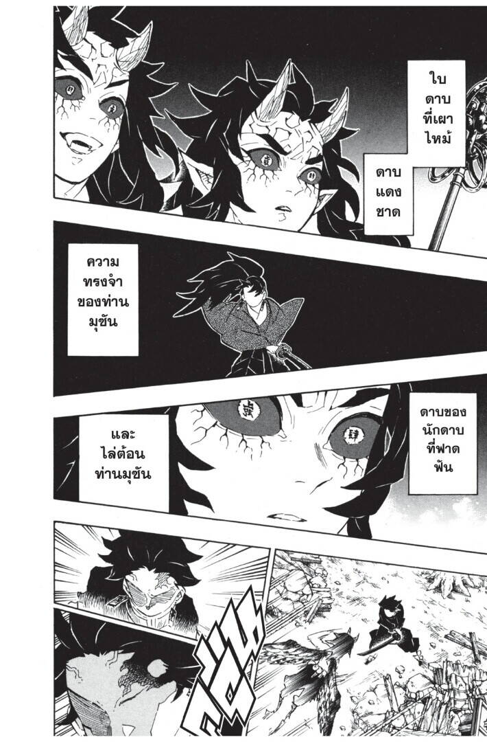 Kimetsu no yaiba ตอนที่ 107-115 136