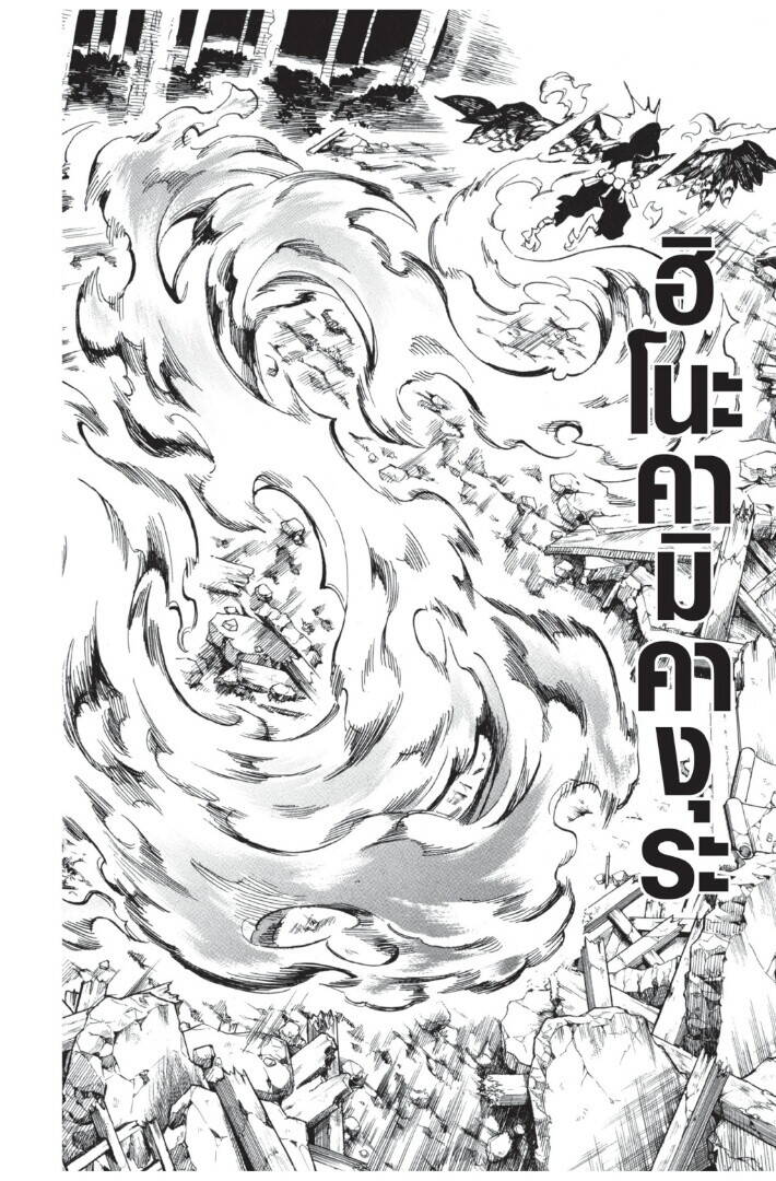 Kimetsu no yaiba ตอนที่ 107-115 138