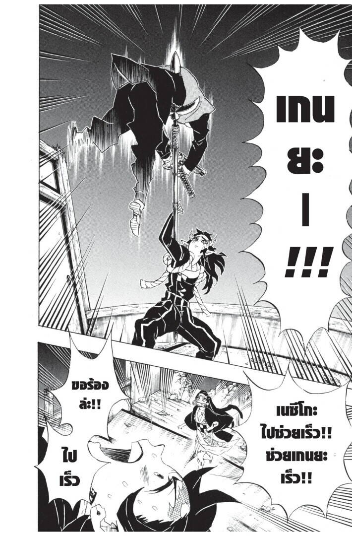 Kimetsu no yaiba ตอนที่ 107-115 14