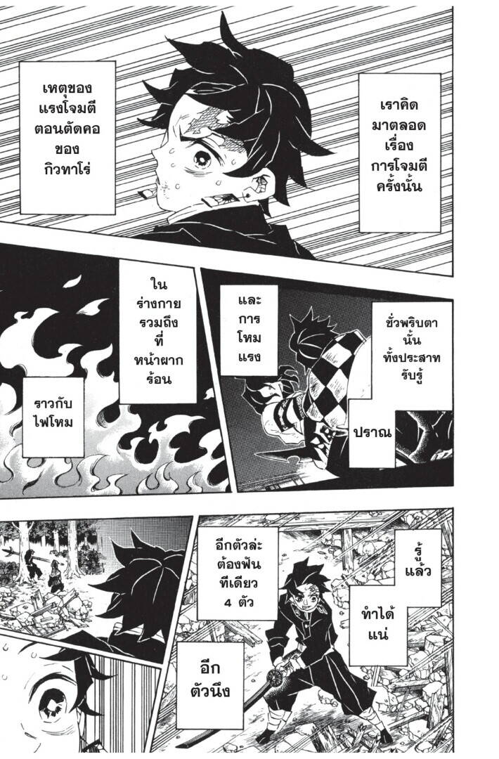 Kimetsu no yaiba ตอนที่ 107-115 141