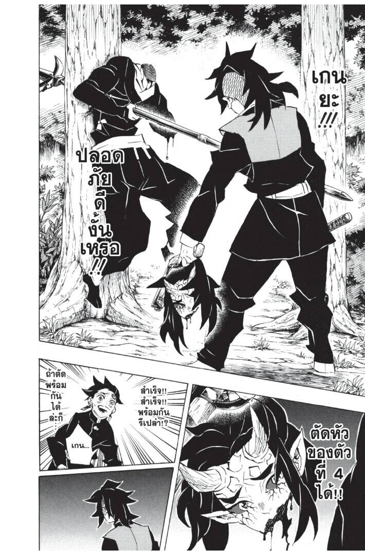 Kimetsu no yaiba ตอนที่ 107-115 142