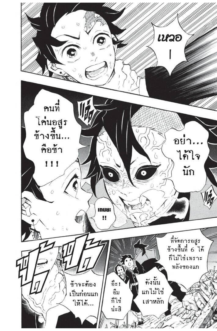 Kimetsu no yaiba ตอนที่ 107-115 146