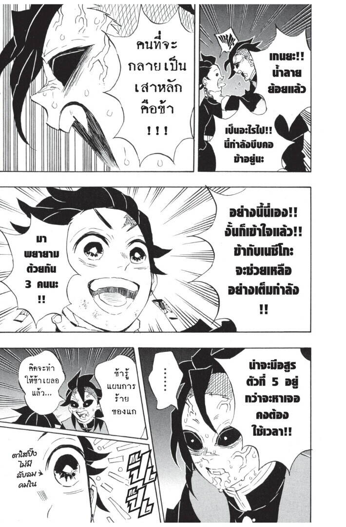 Kimetsu no yaiba ตอนที่ 107-115 147