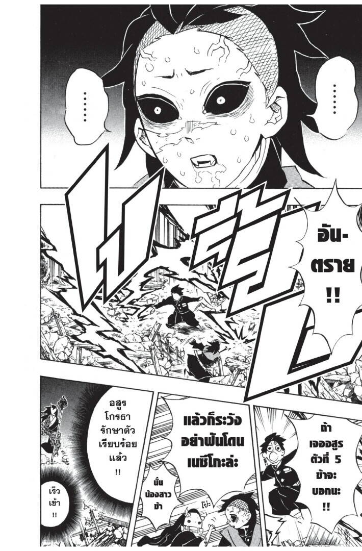 Kimetsu no yaiba ตอนที่ 107-115 148