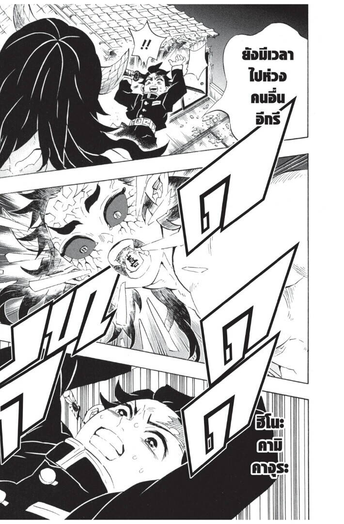 Kimetsu no yaiba ตอนที่ 107-115 15