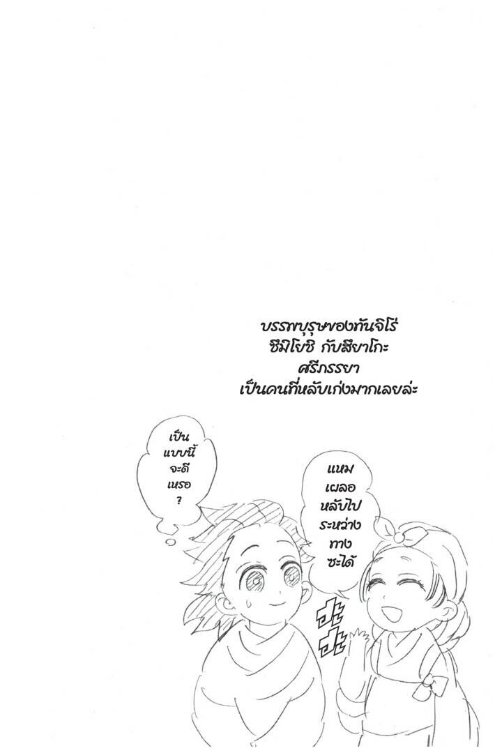 Kimetsu no yaiba ตอนที่ 107-115 150
