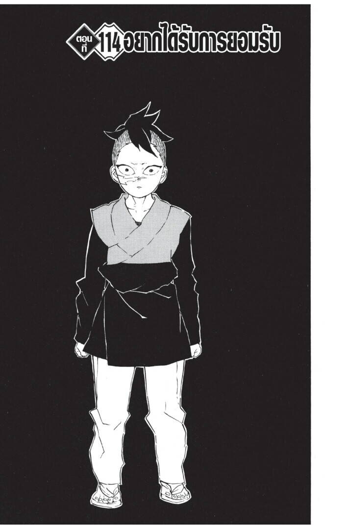 Kimetsu no yaiba ตอนที่ 107-115 151