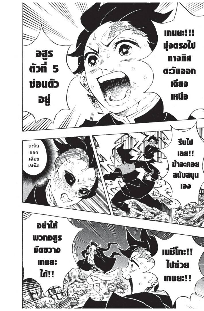Kimetsu no yaiba ตอนที่ 107-115 152