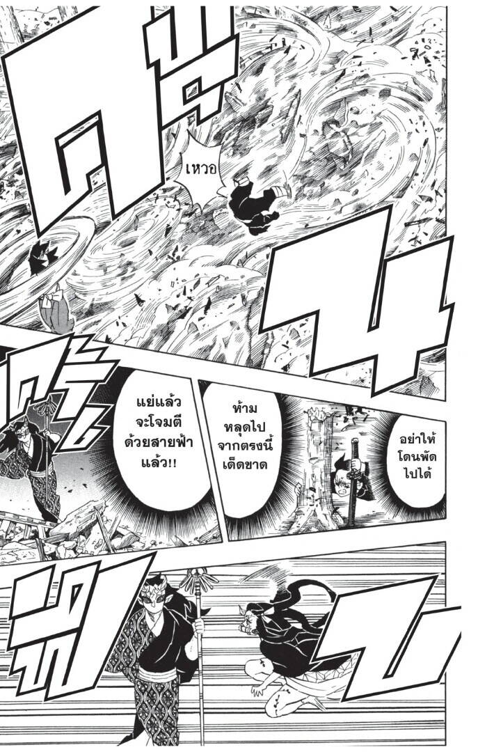 Kimetsu no yaiba ตอนที่ 107-115 153