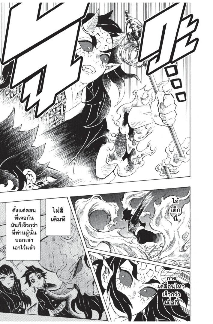 Kimetsu no yaiba ตอนที่ 107-115 155