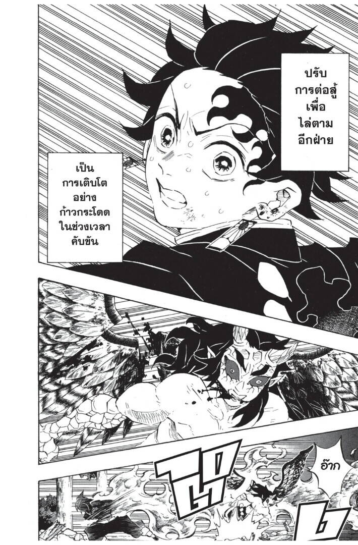 Kimetsu no yaiba ตอนที่ 107-115 156