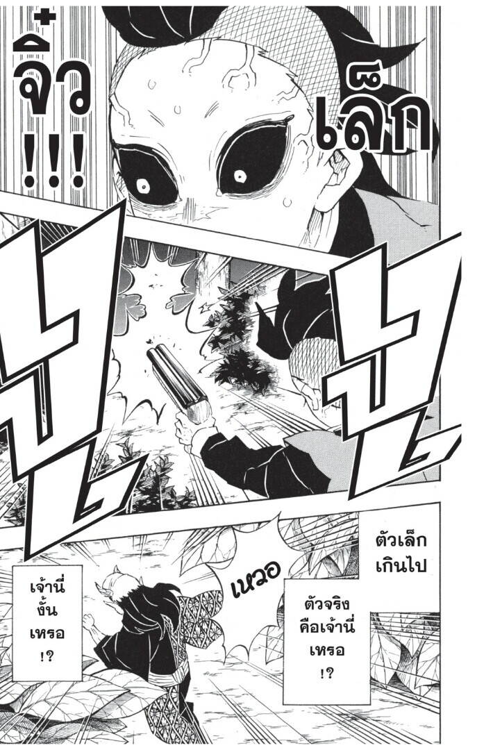 Kimetsu no yaiba ตอนที่ 107-115 163